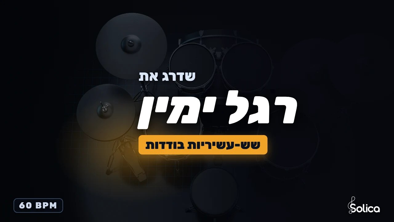 שדרג את רגל ימין - אתגר שליטה בקיק של Solica