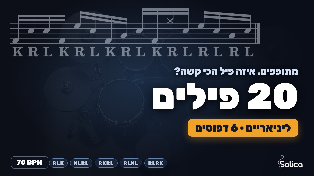 אתגר פילים ליניאריים של Solica — 20 פילים לתופים לפי דפוסי סטיקינג, ב-70 BPM