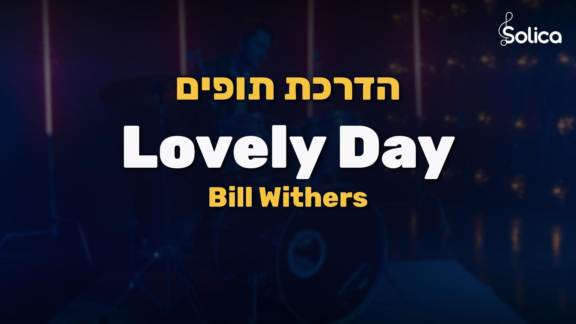 הדרכת תופים מלאה לשיר Lovely Day של ביל וית'רס — Solica
