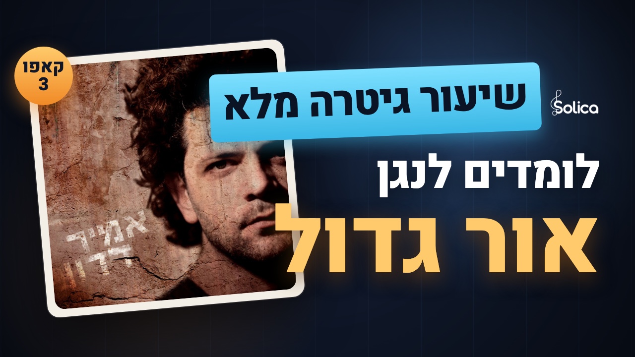 נגן גיטרה אקוסטית מבריש אקורדים באור חם